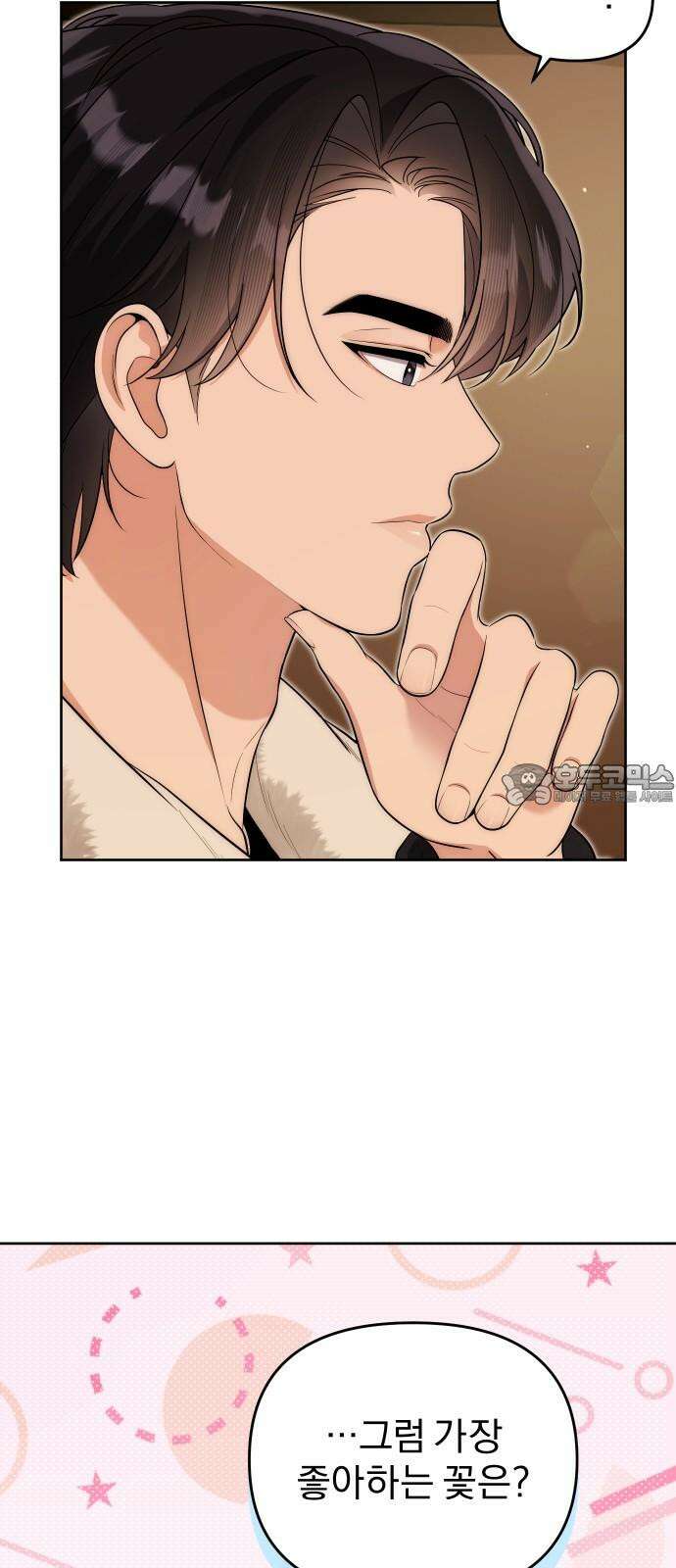 선 넘는 결혼생활 18화 54