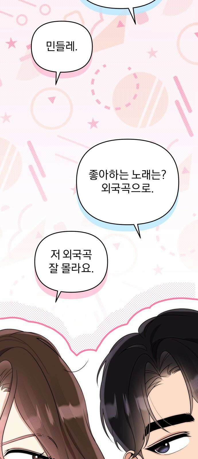 선 넘는 결혼생활 18화 55
