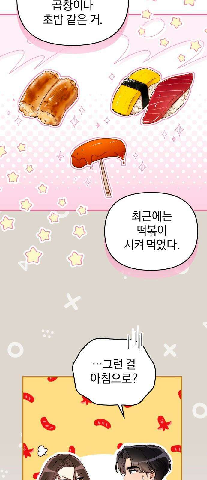 선 넘는 결혼생활 18화 58