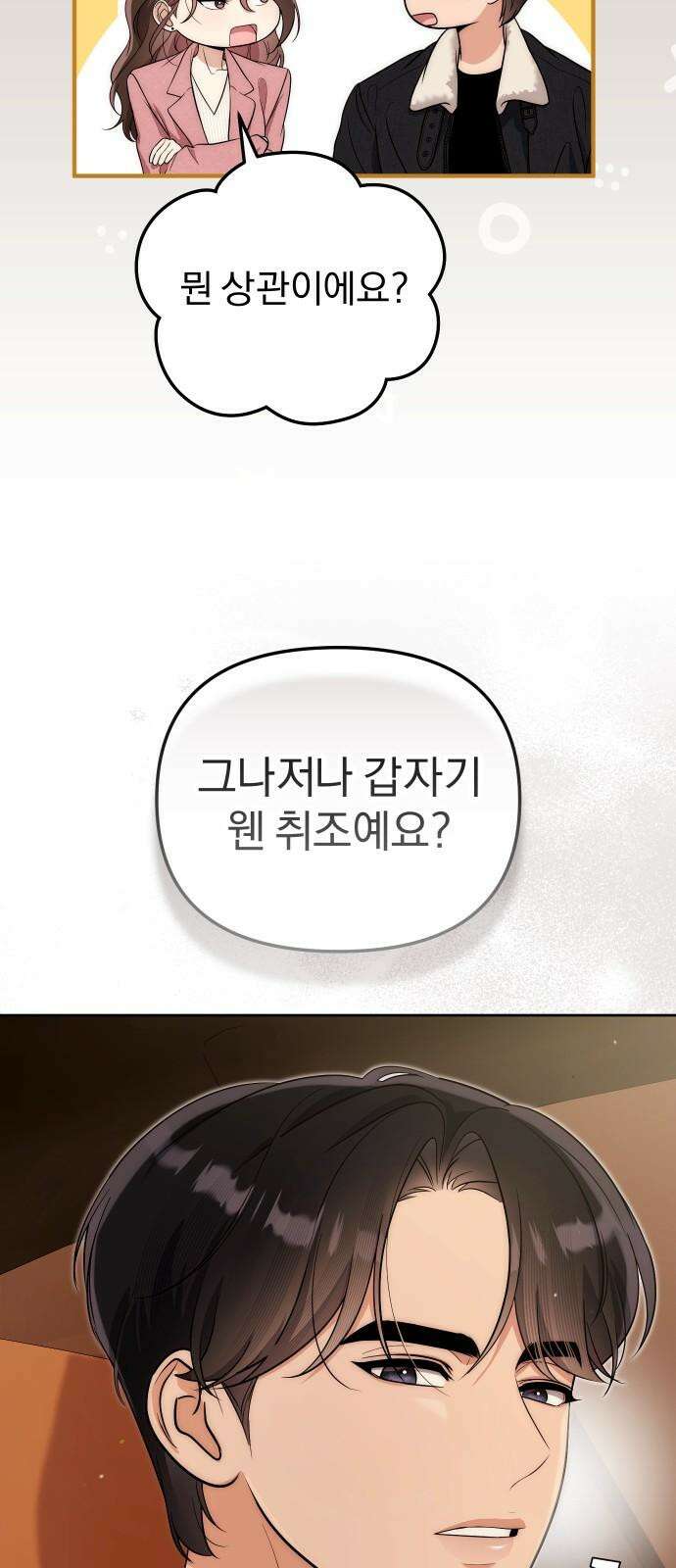 선 넘는 결혼생활 18화 59