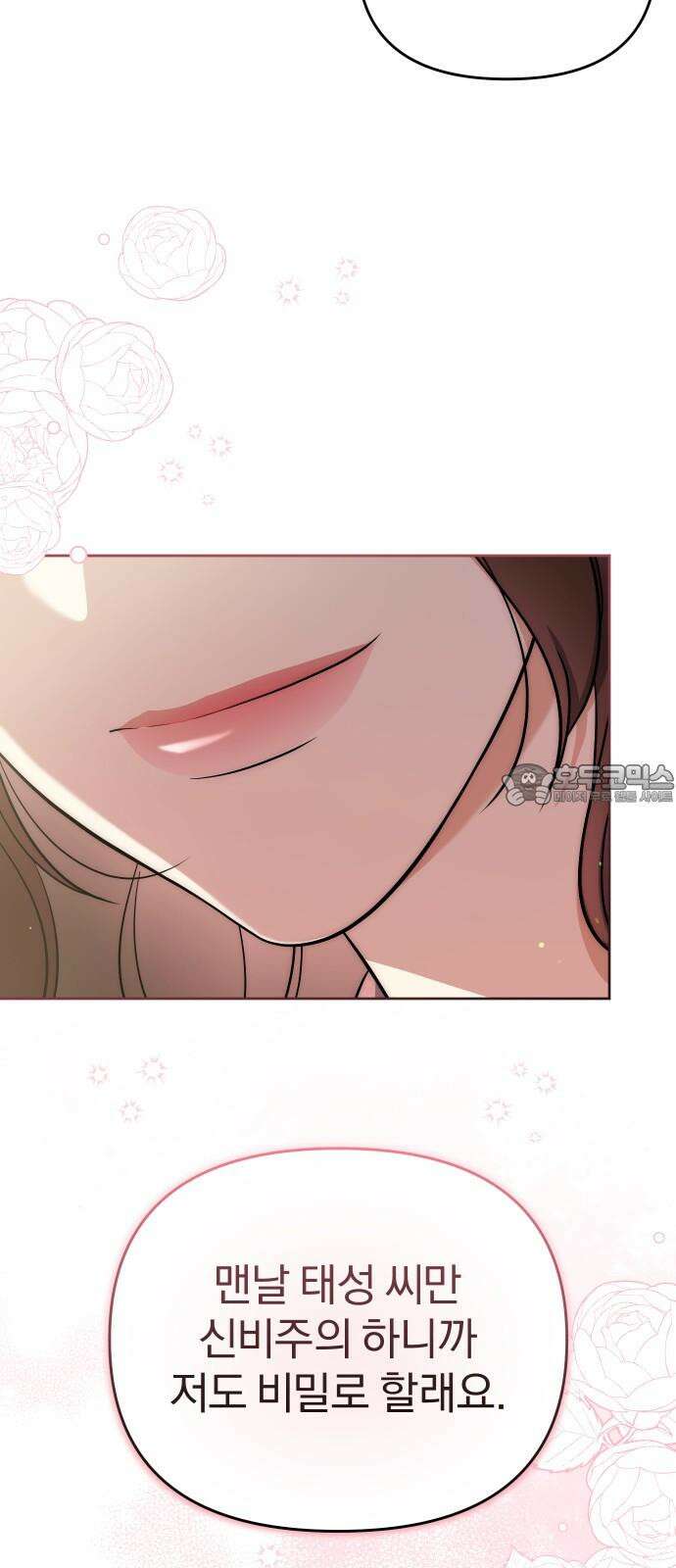 선 넘는 결혼생활 18화 66
