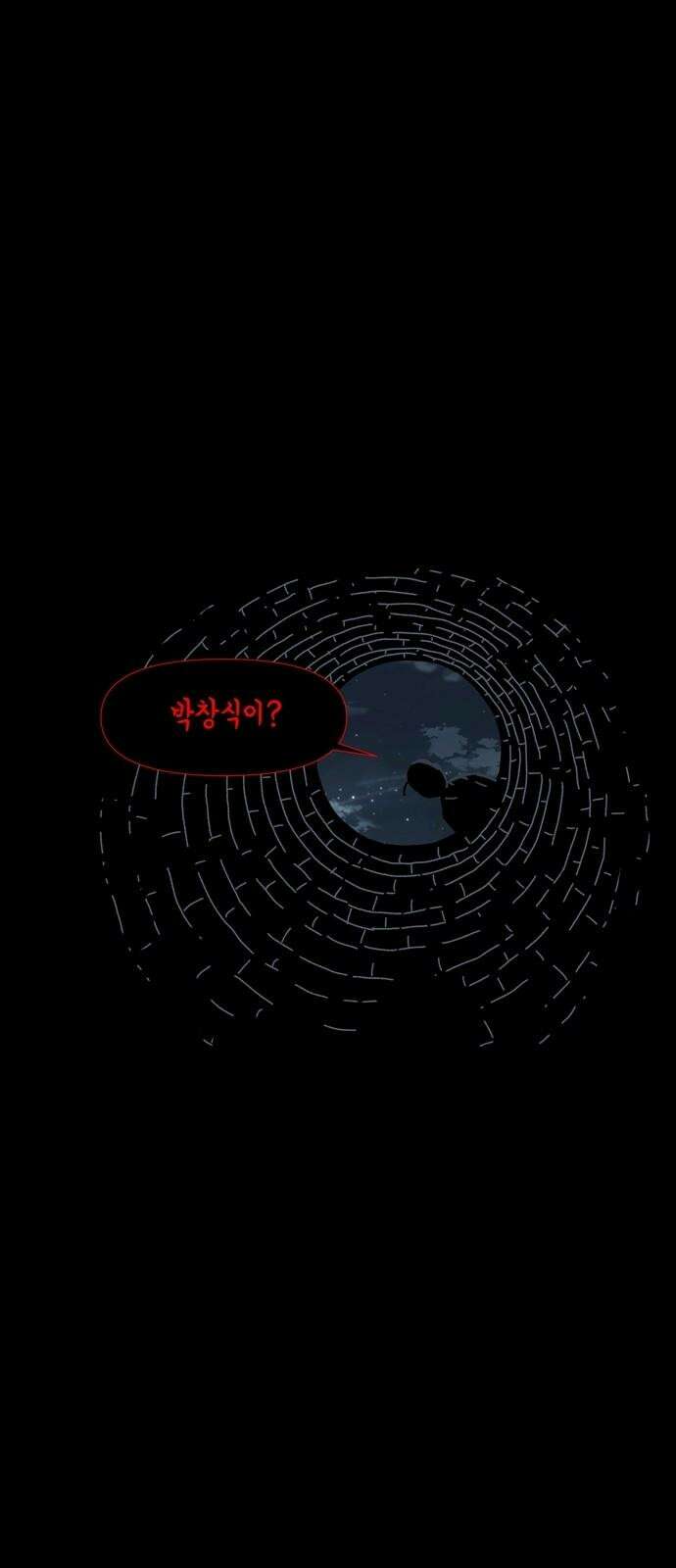 사변괴담 99화 우물6(완) 8