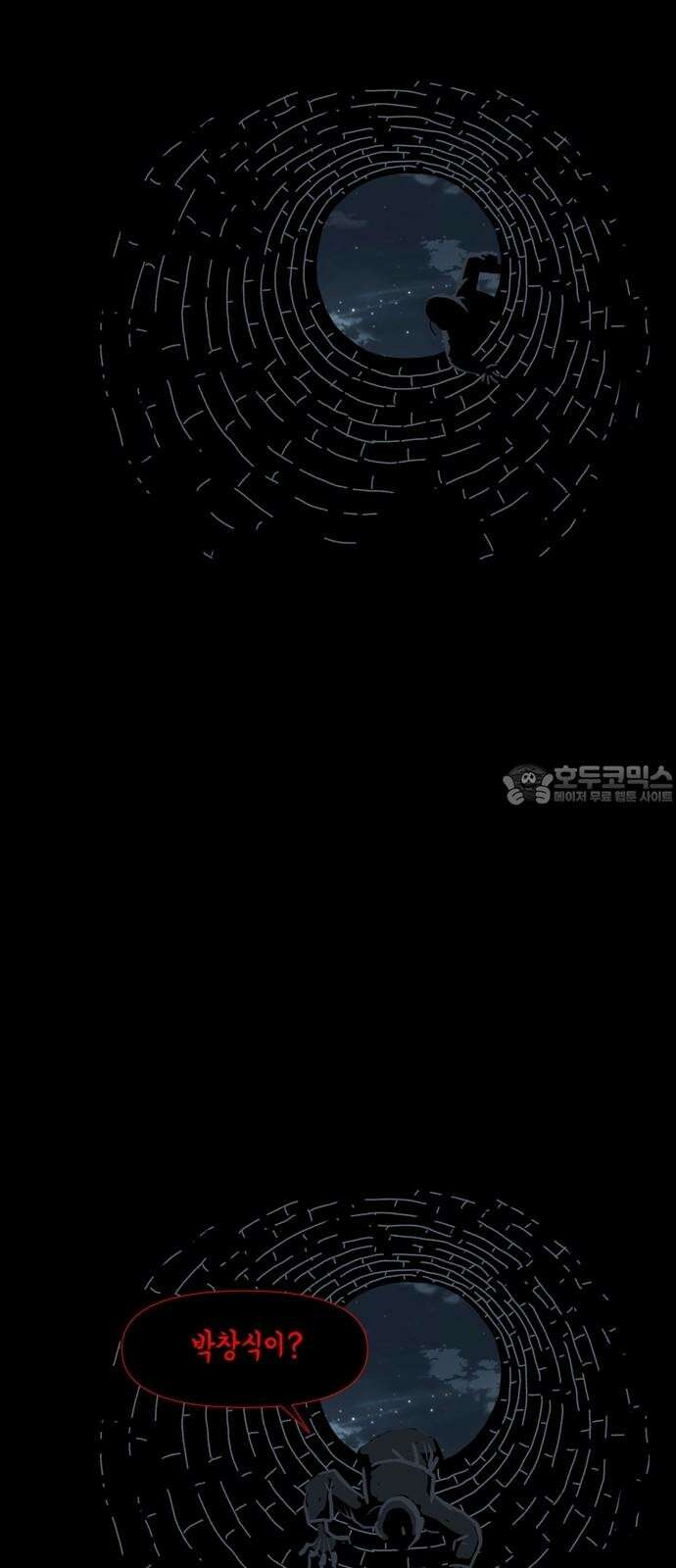 사변괴담 99화 우물6(완) 9