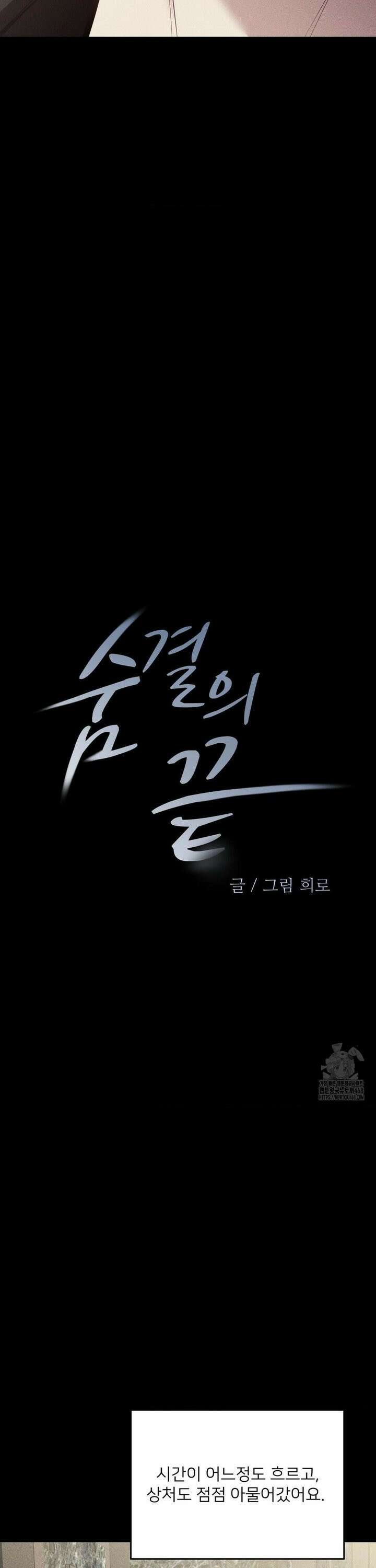 숨결의 끝 27화 7