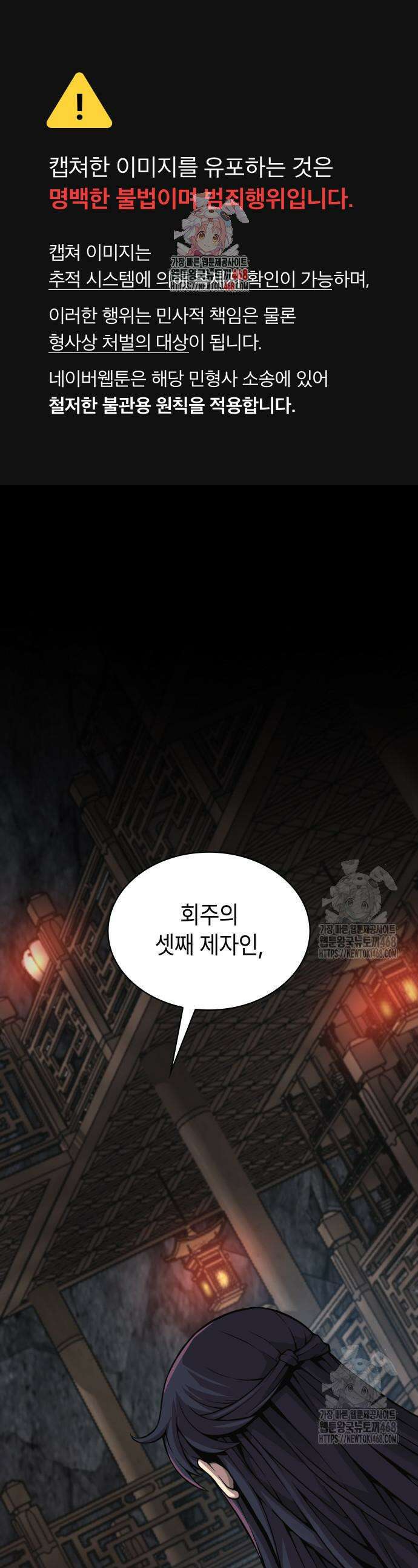 괴력 난신 70화 1