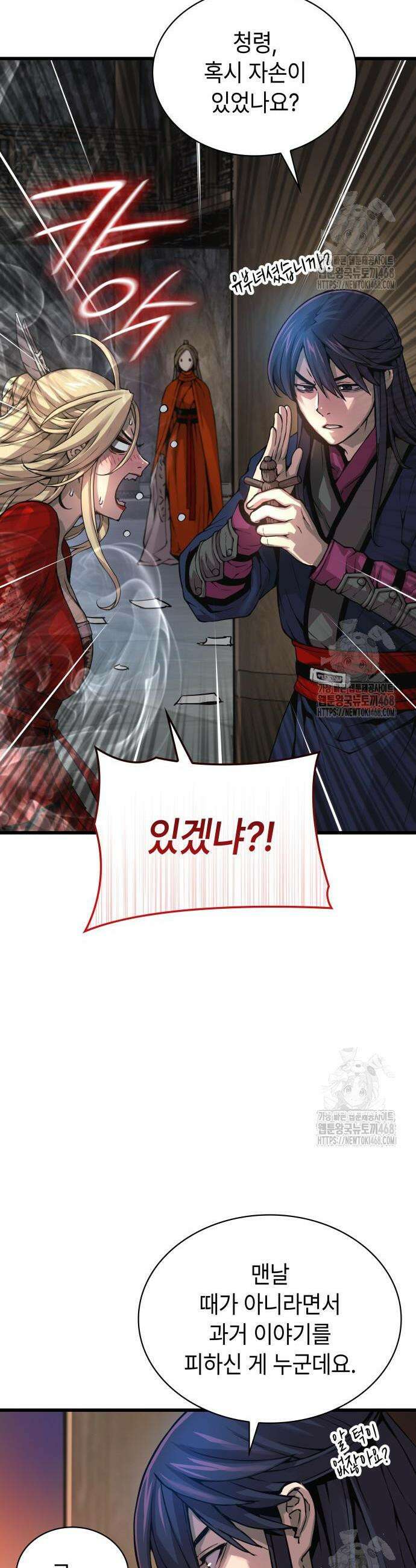 괴력 난신 70화 4