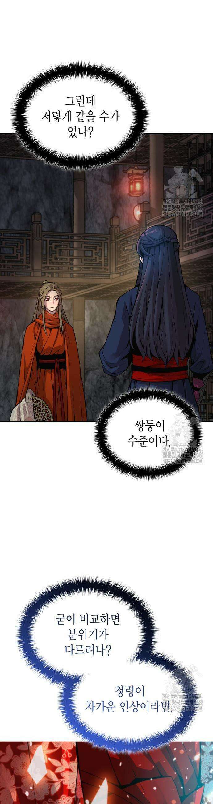괴력 난신 70화 6
