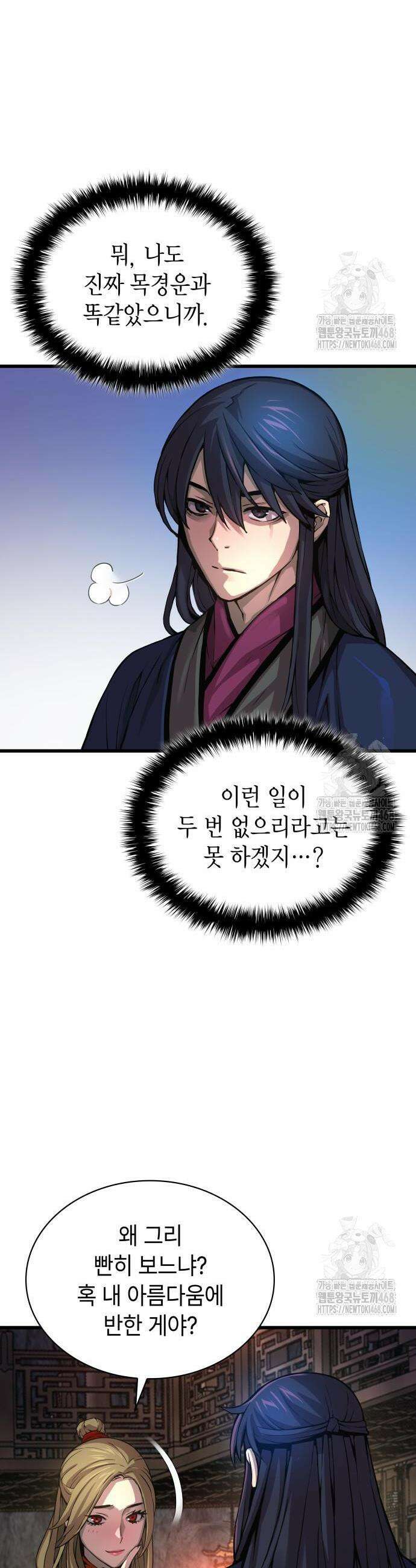 괴력 난신 70화 8