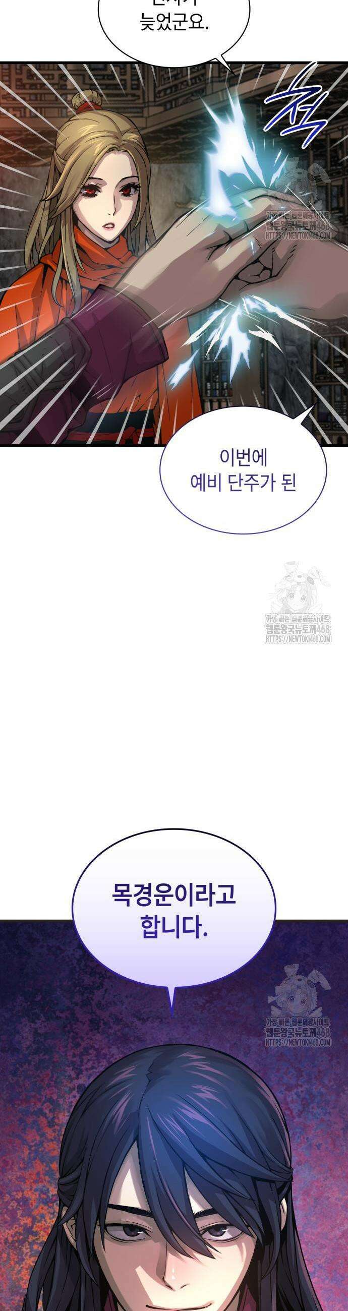 괴력 난신 70화 10