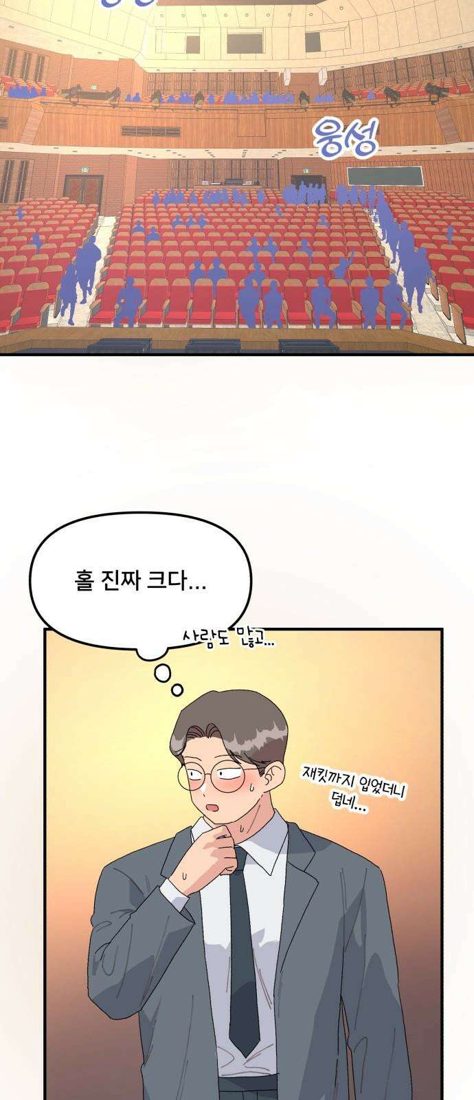 헬스x로맨스 55화 2