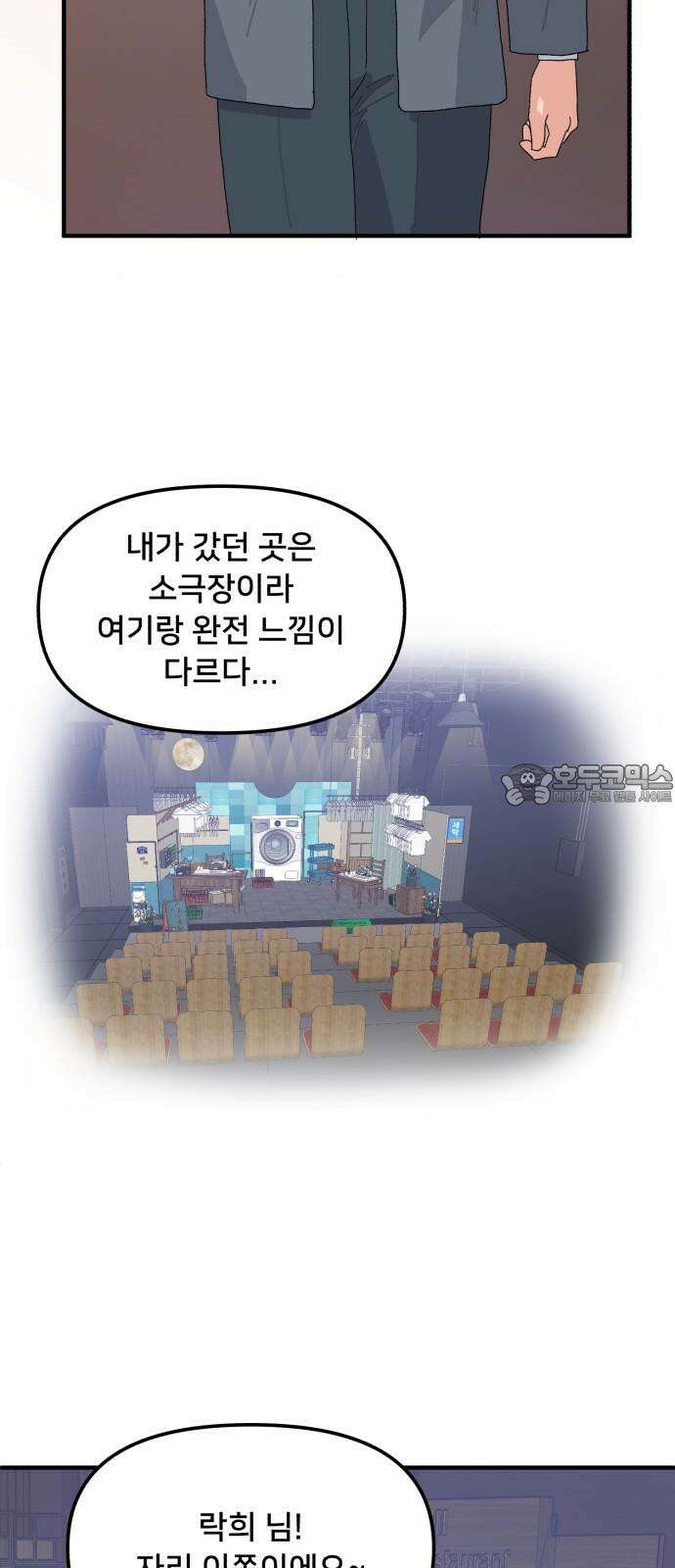 헬스x로맨스 55화 3