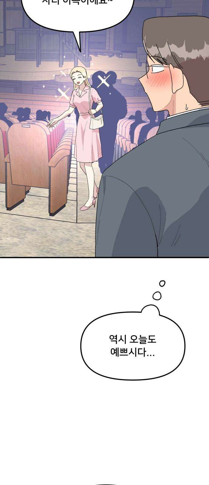 헬스x로맨스 55화 4
