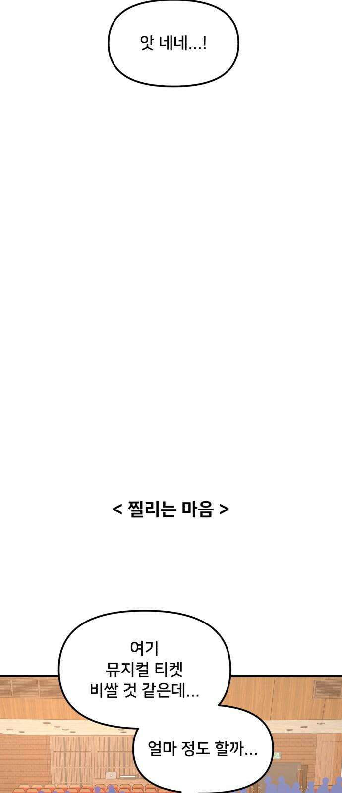 헬스x로맨스 55화 5