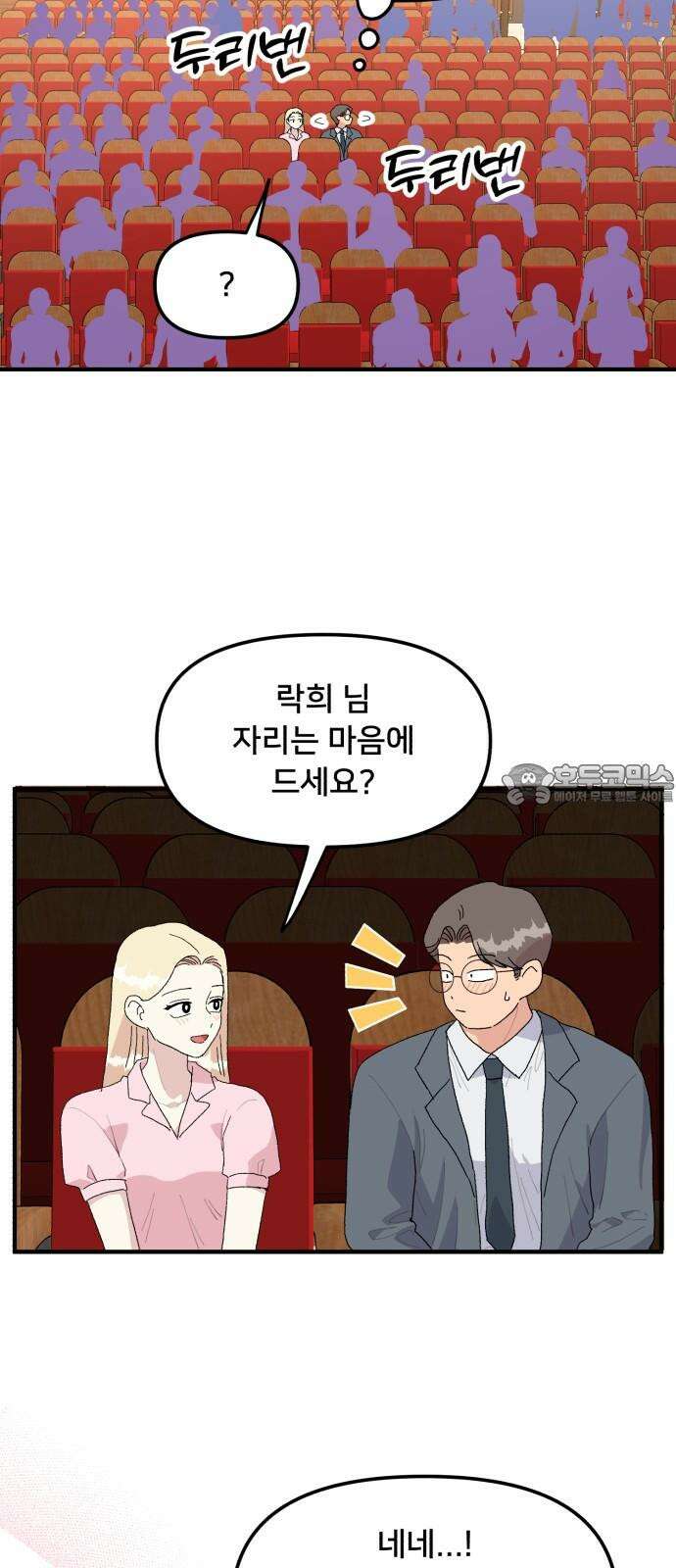 헬스x로맨스 55화 6