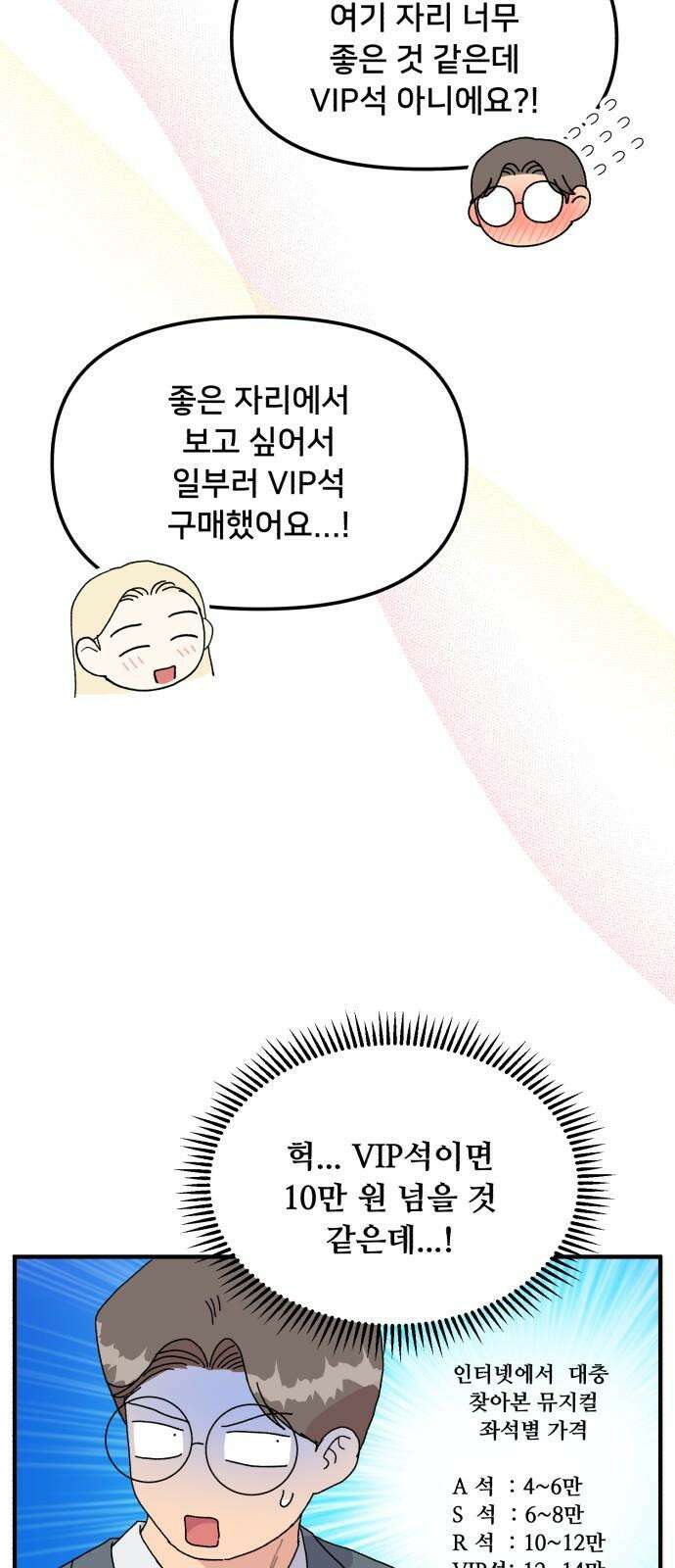 헬스x로맨스 55화 7