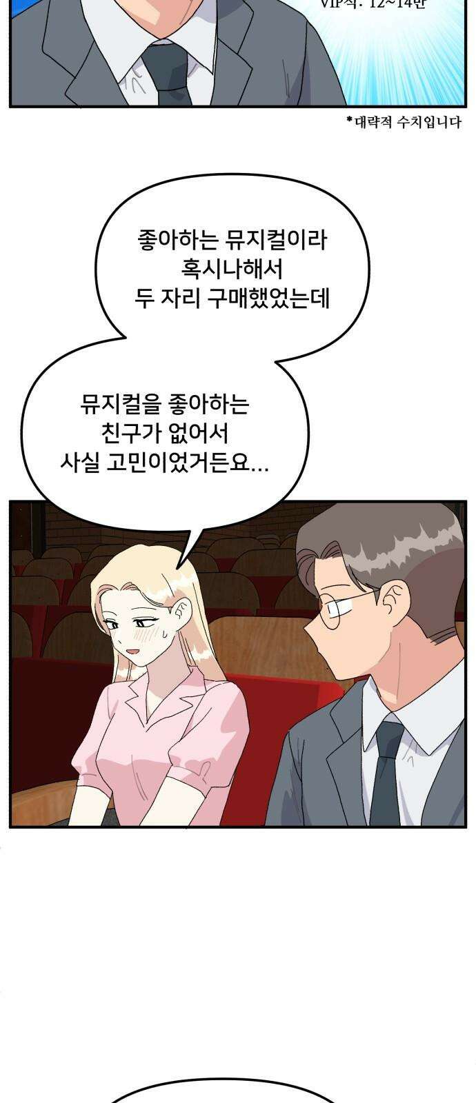 헬스x로맨스 55화 8