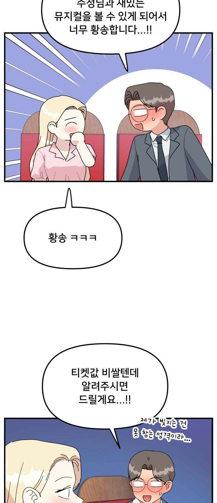 헬스x로맨스 55화 11