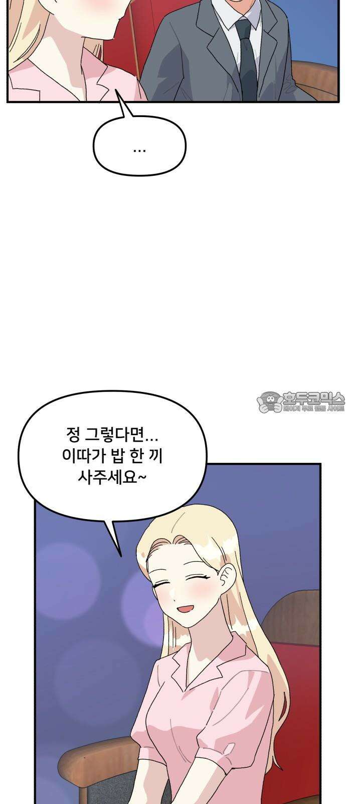 헬스x로맨스 55화 12