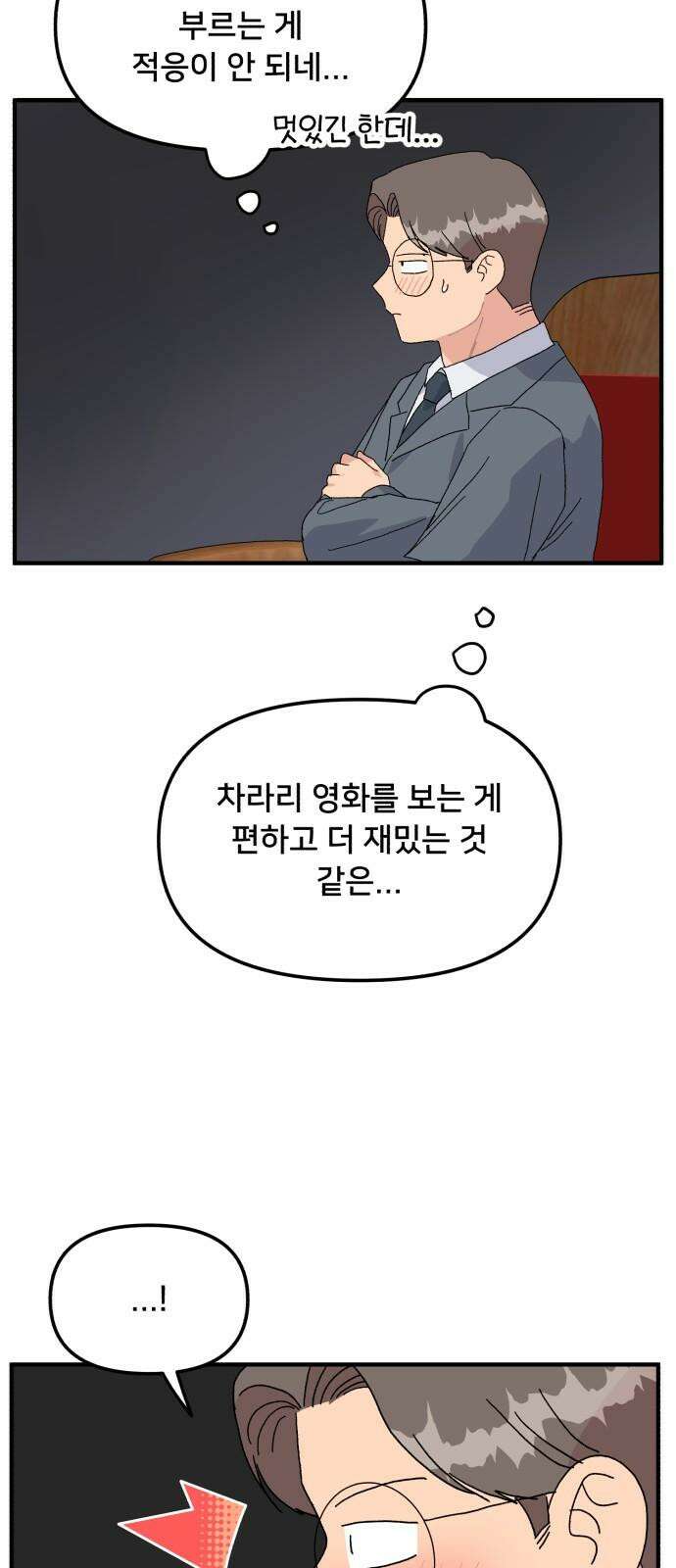 헬스x로맨스 55화 16