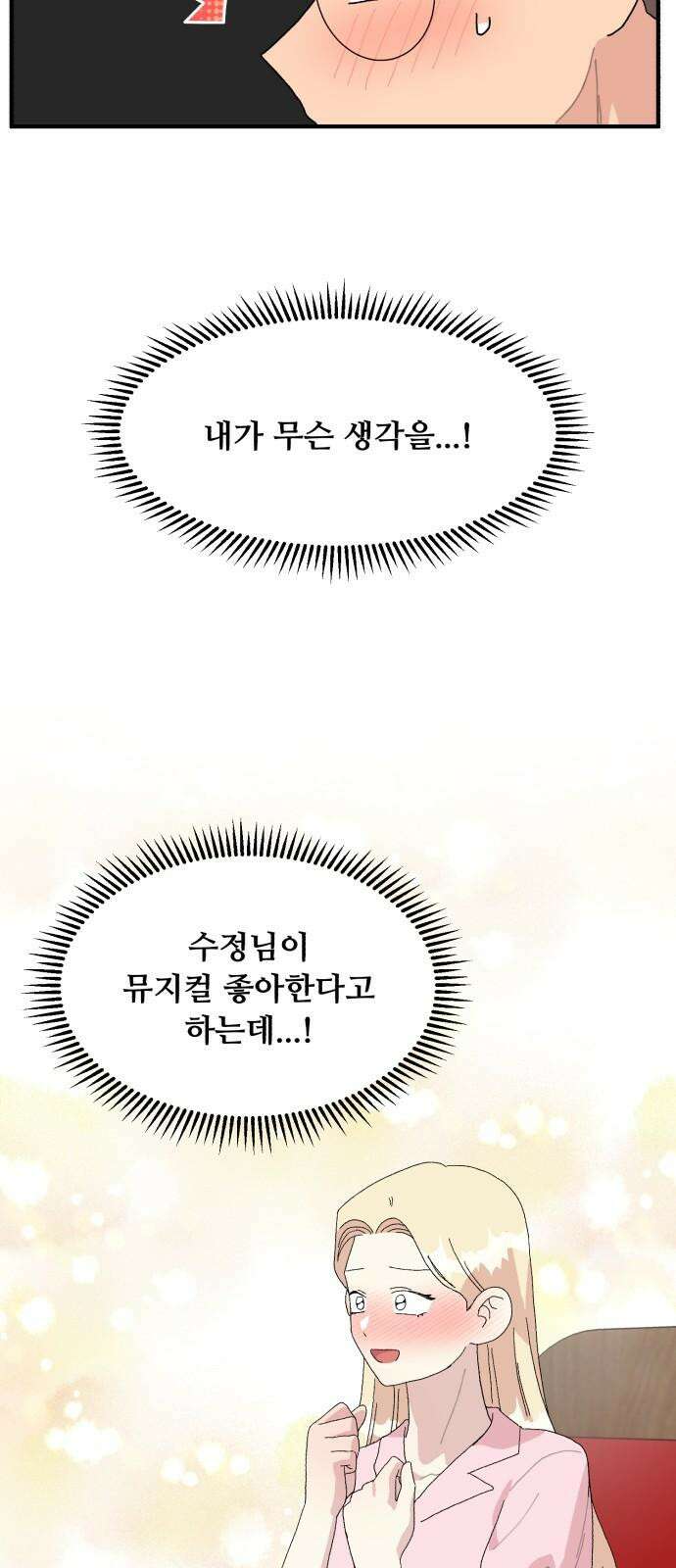 헬스x로맨스 55화 17