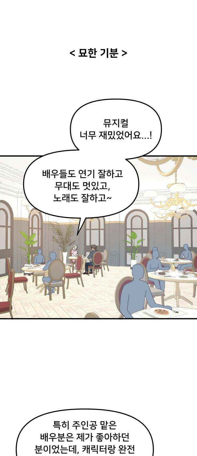 헬스x로맨스 55화 19