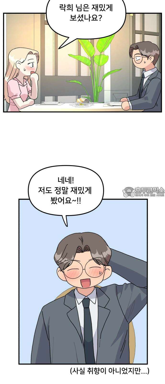 헬스x로맨스 55화 21