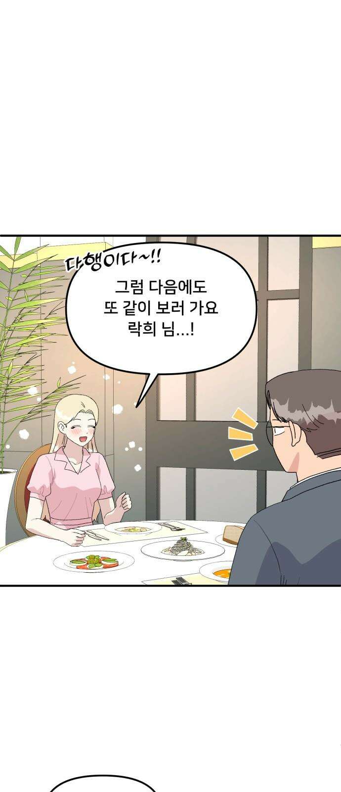 헬스x로맨스 55화 22