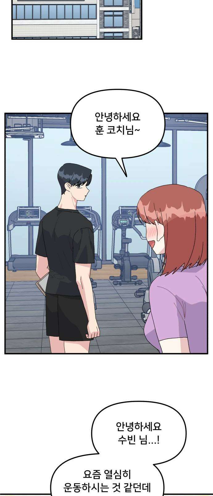 헬스x로맨스 55화 26