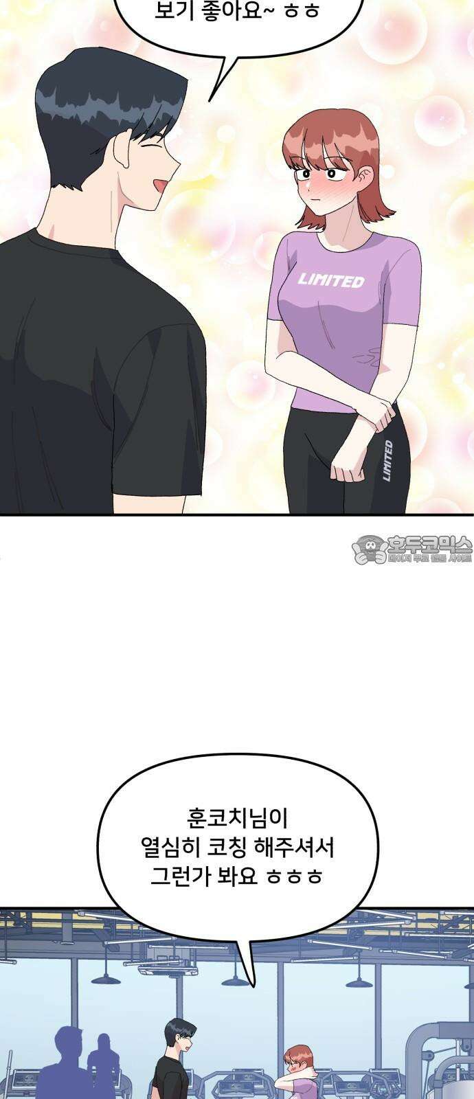 헬스x로맨스 55화 27