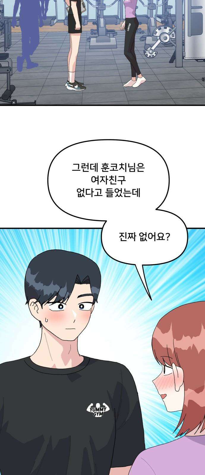 헬스x로맨스 55화 28