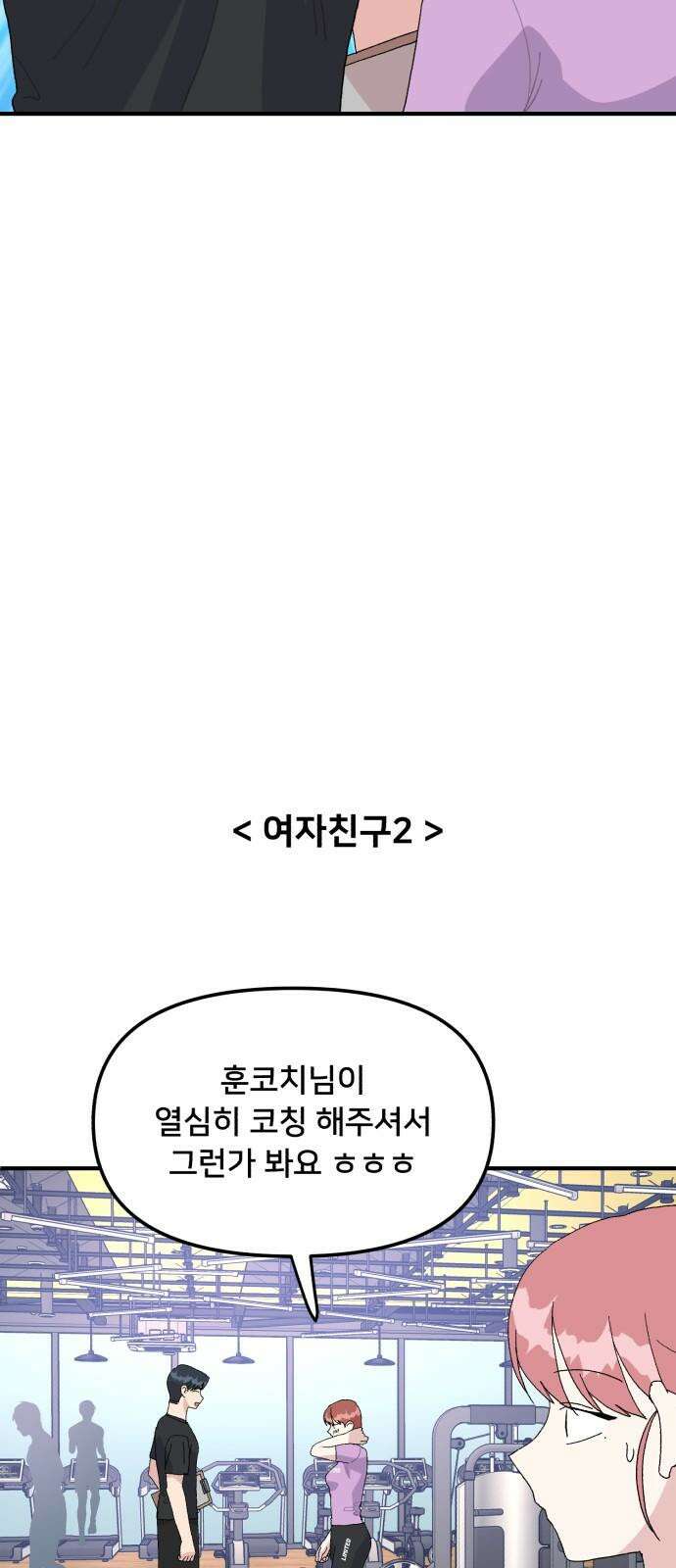헬스x로맨스 55화 29