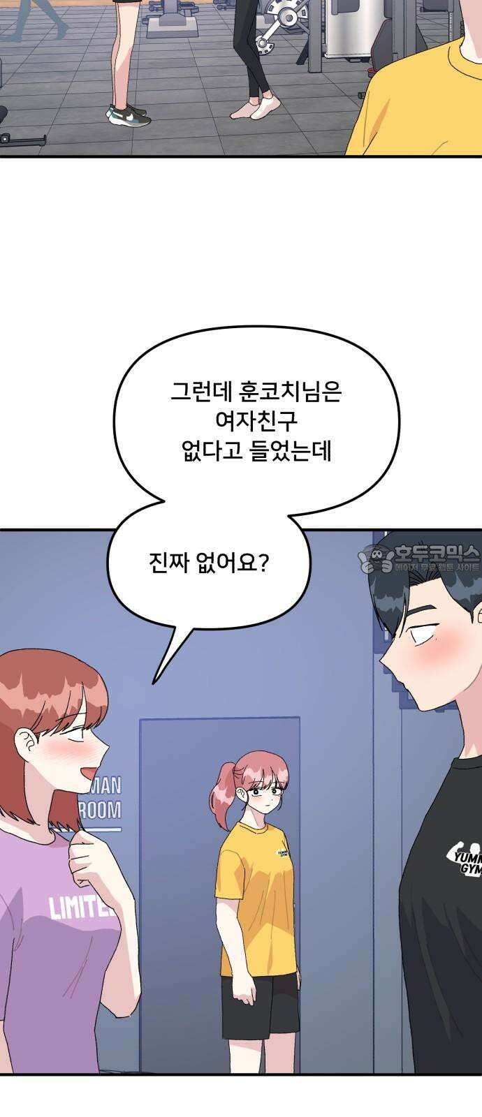 헬스x로맨스 55화 30