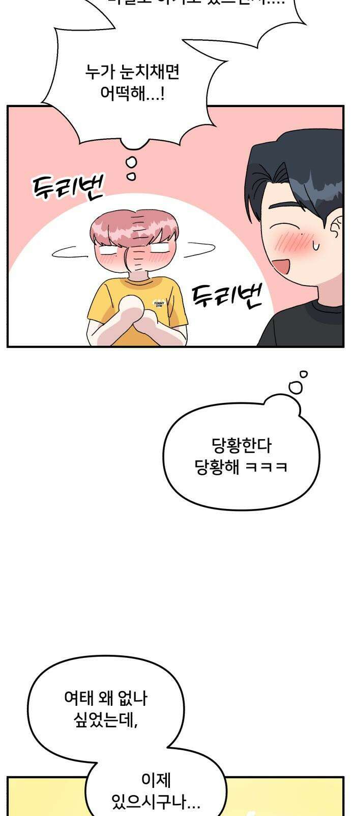 헬스x로맨스 55화 34