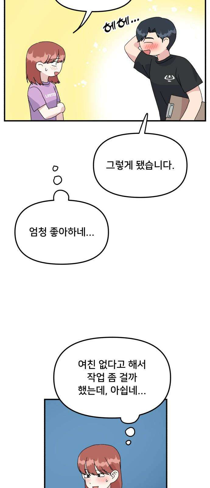 헬스x로맨스 55화 35