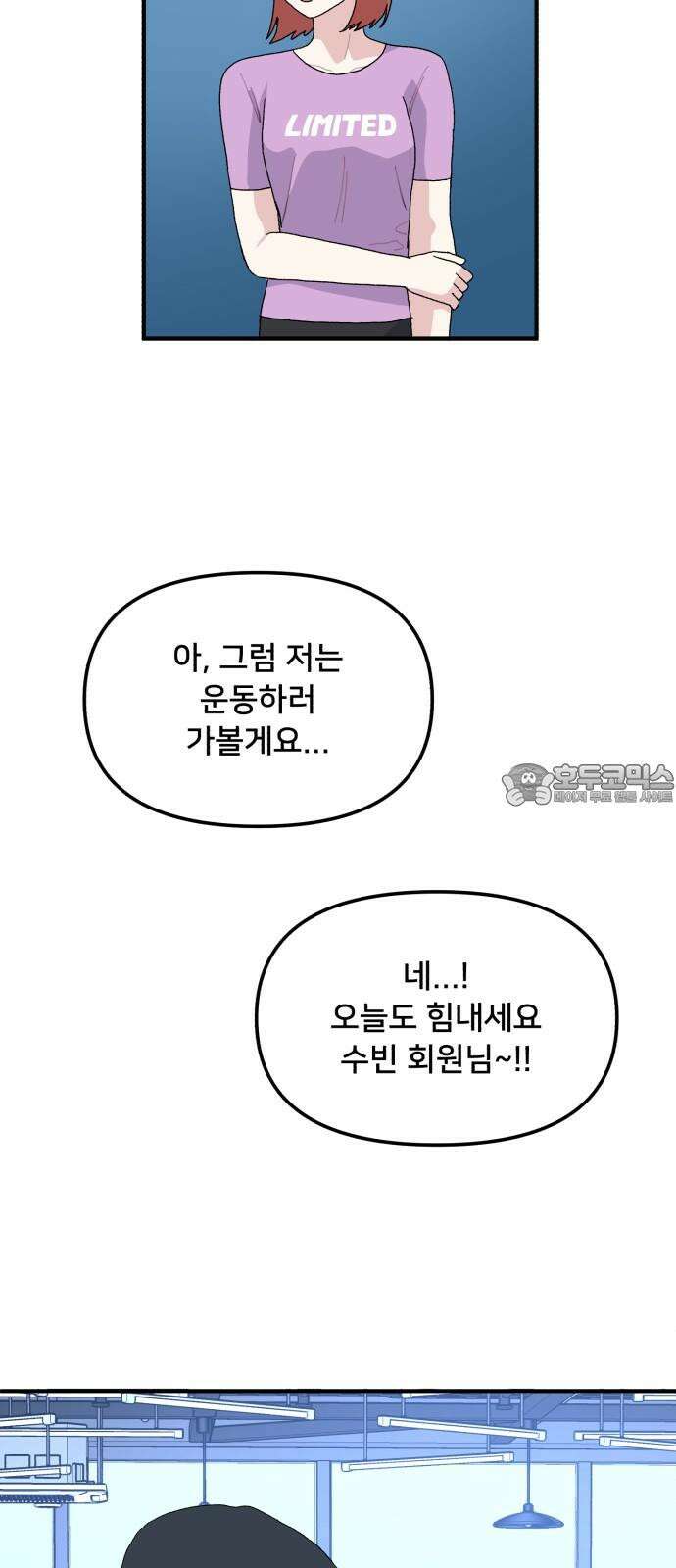 헬스x로맨스 55화 36