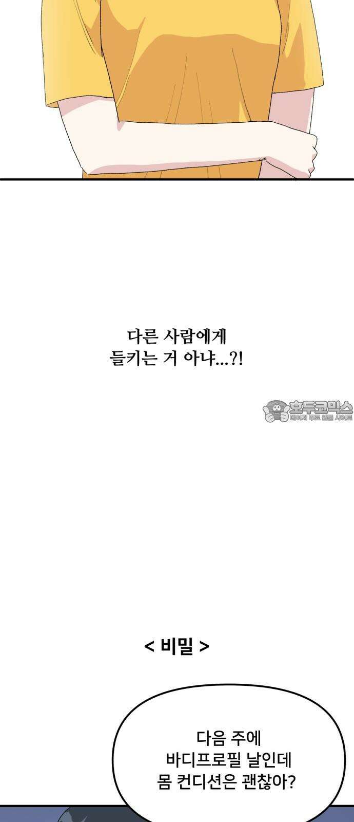 헬스x로맨스 55화 39