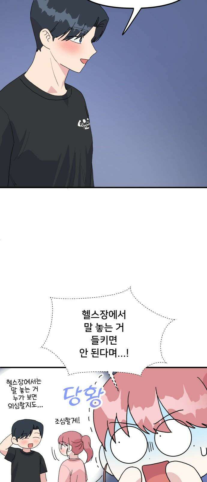 헬스x로맨스 55화 40