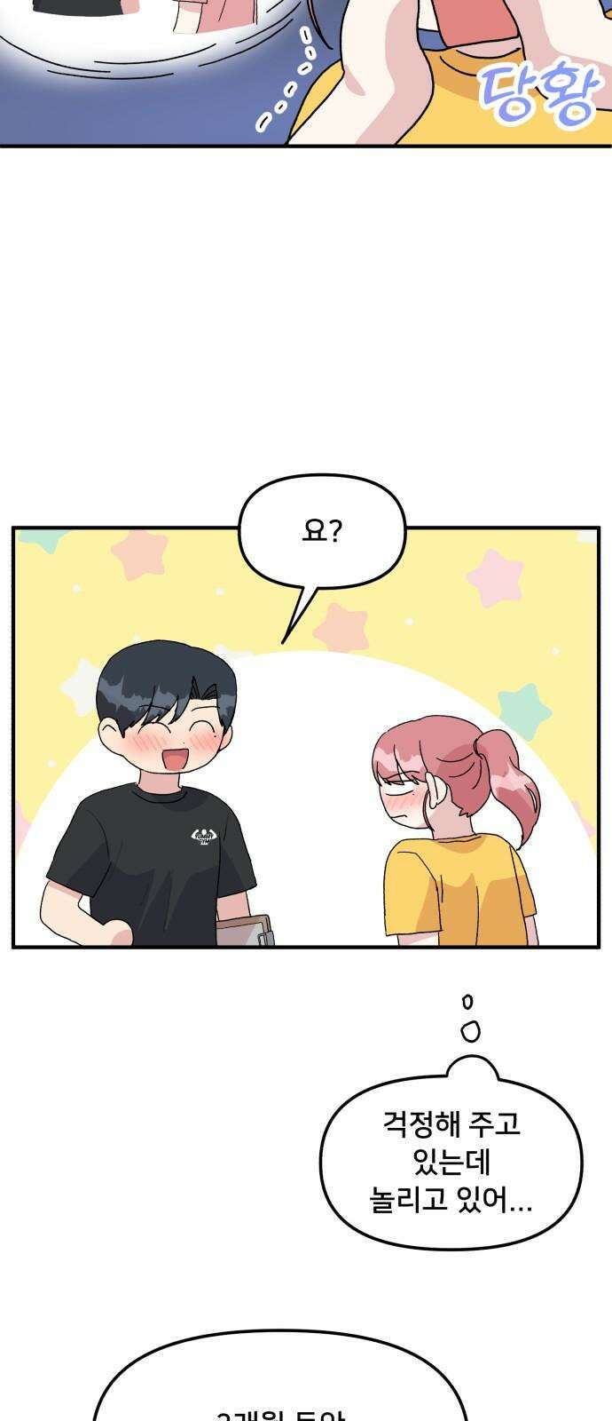 헬스x로맨스 55화 41