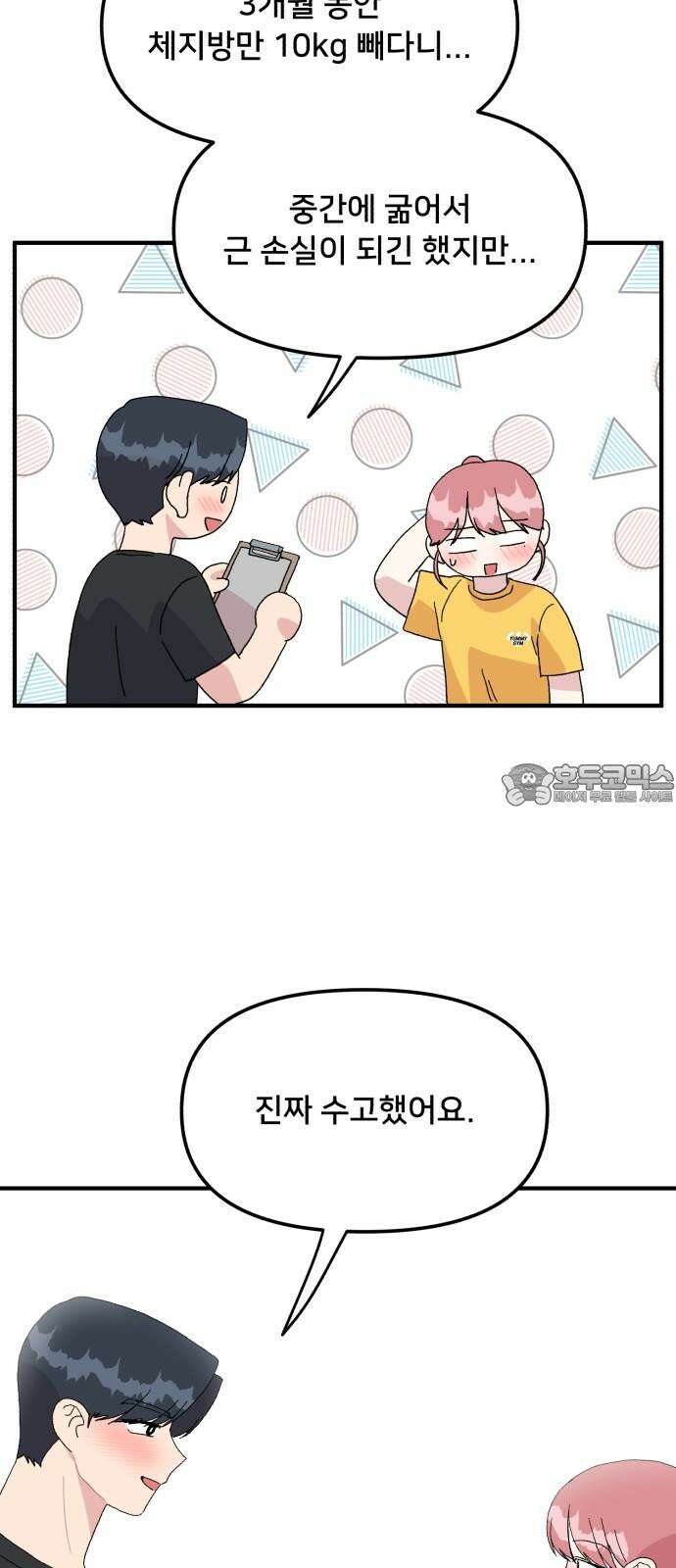 헬스x로맨스 55화 42