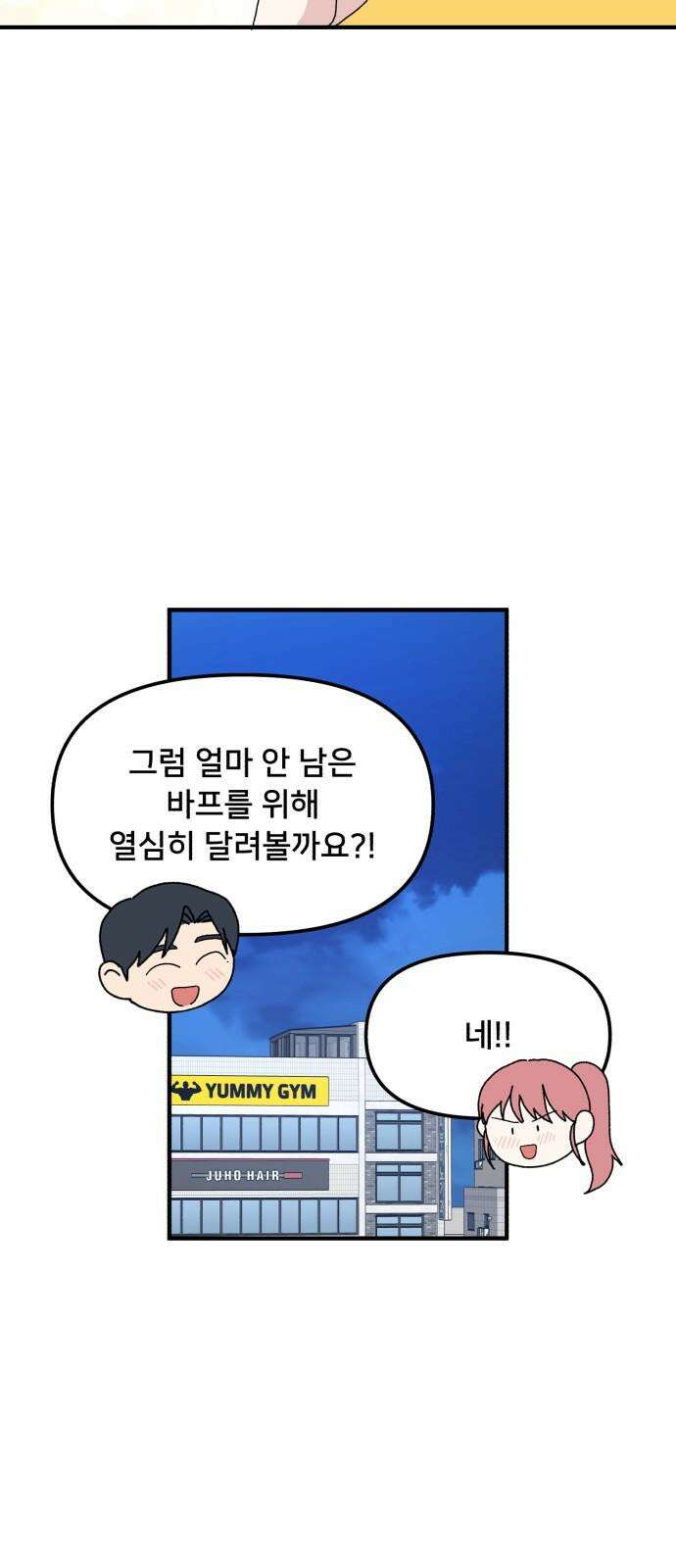 헬스x로맨스 55화 44
