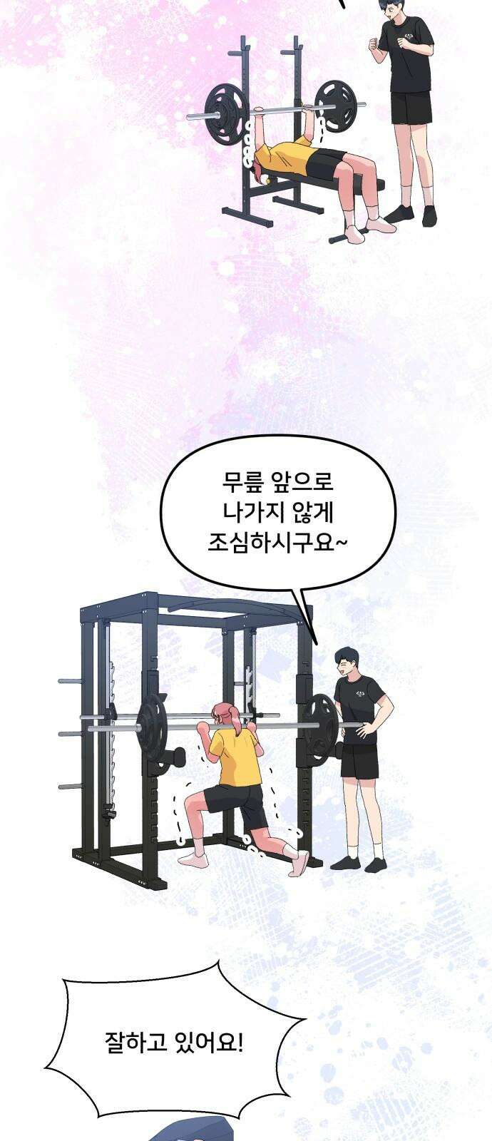 헬스x로맨스 55화 46