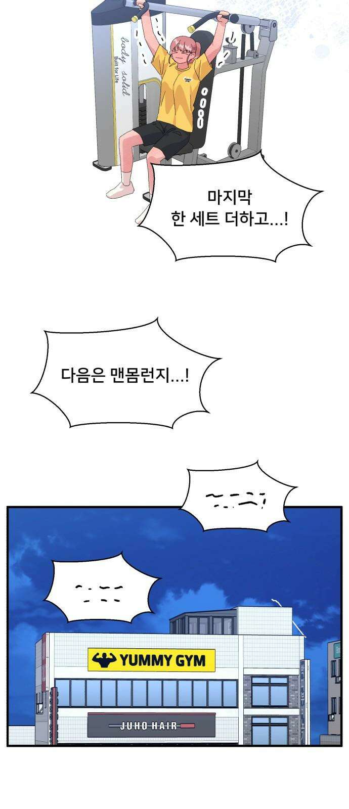 헬스x로맨스 55화 47
