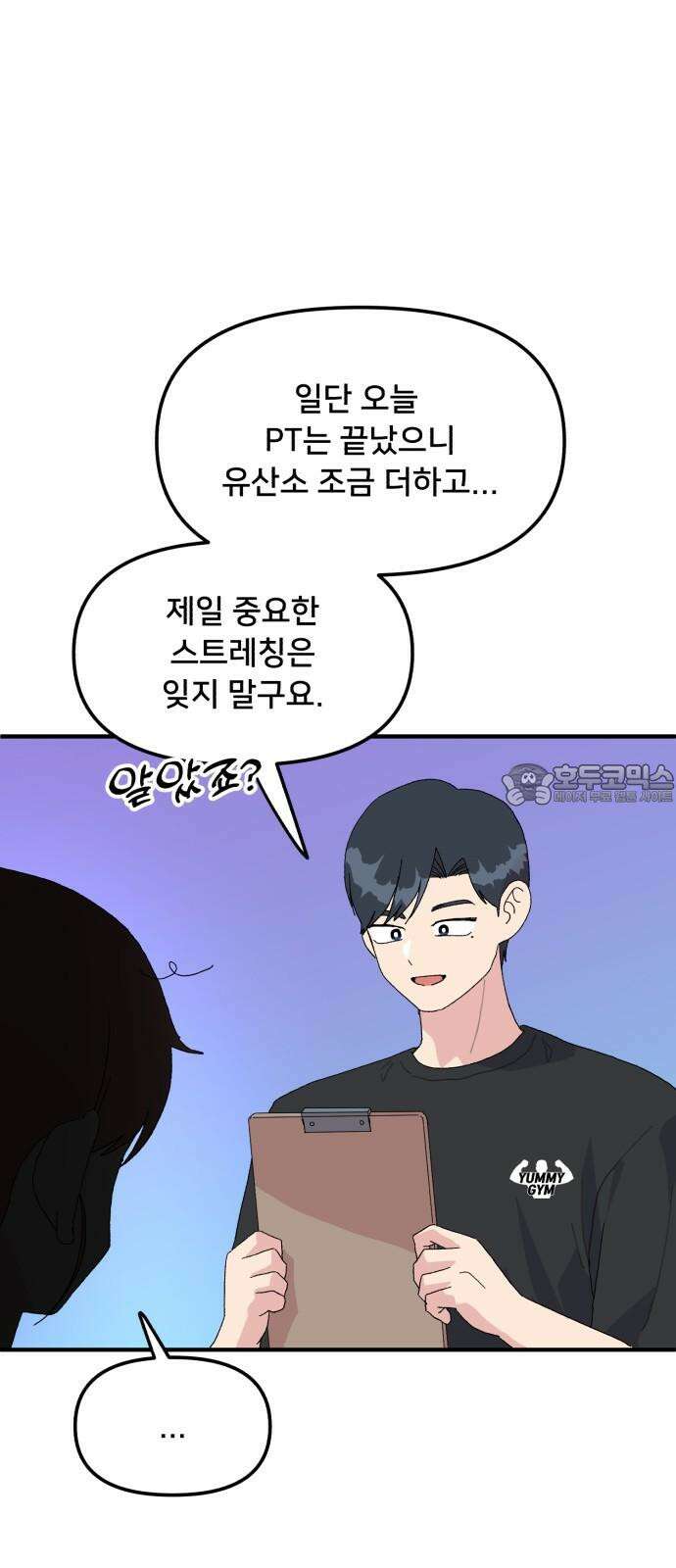 헬스x로맨스 55화 48