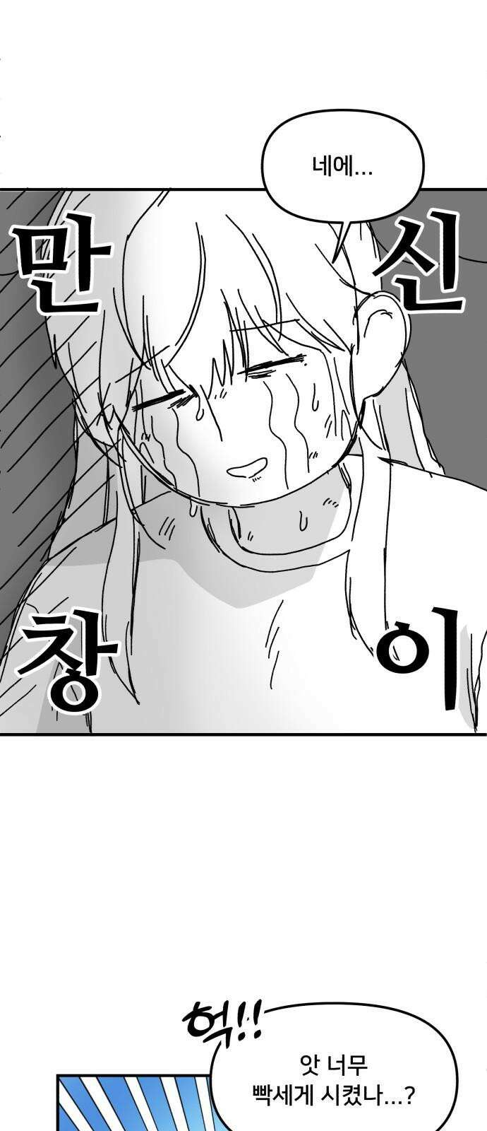 헬스x로맨스 55화 49