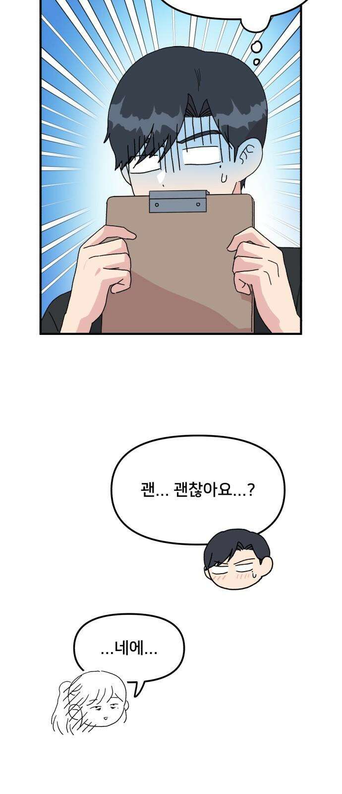 헬스x로맨스 55화 50