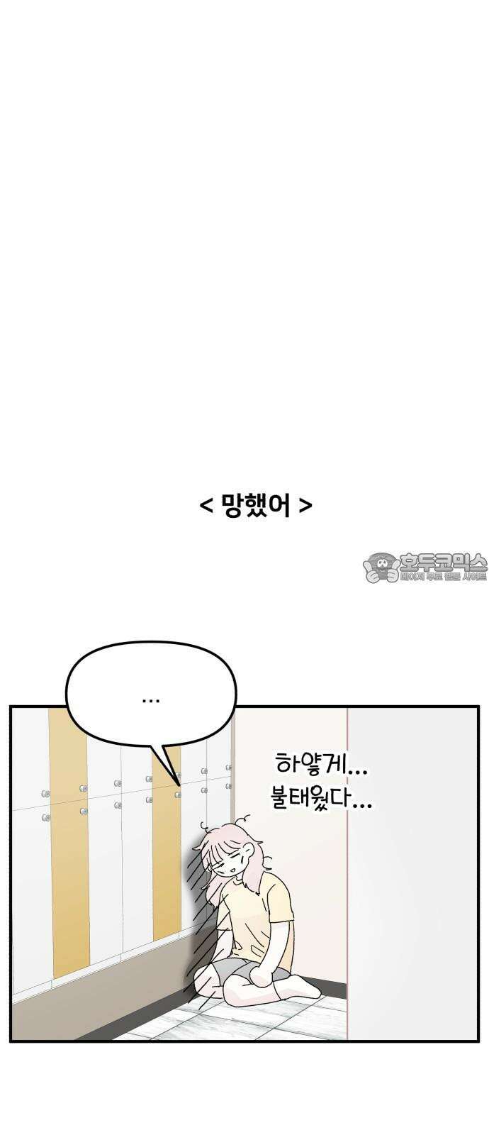 헬스x로맨스 55화 51