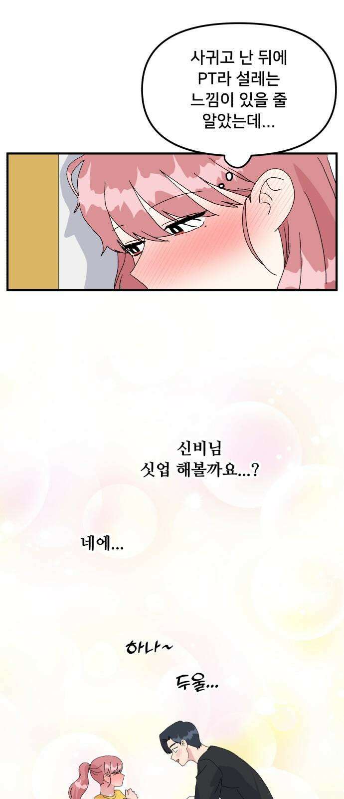 헬스x로맨스 55화 52