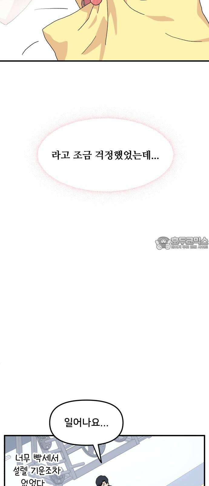 헬스x로맨스 55화 54