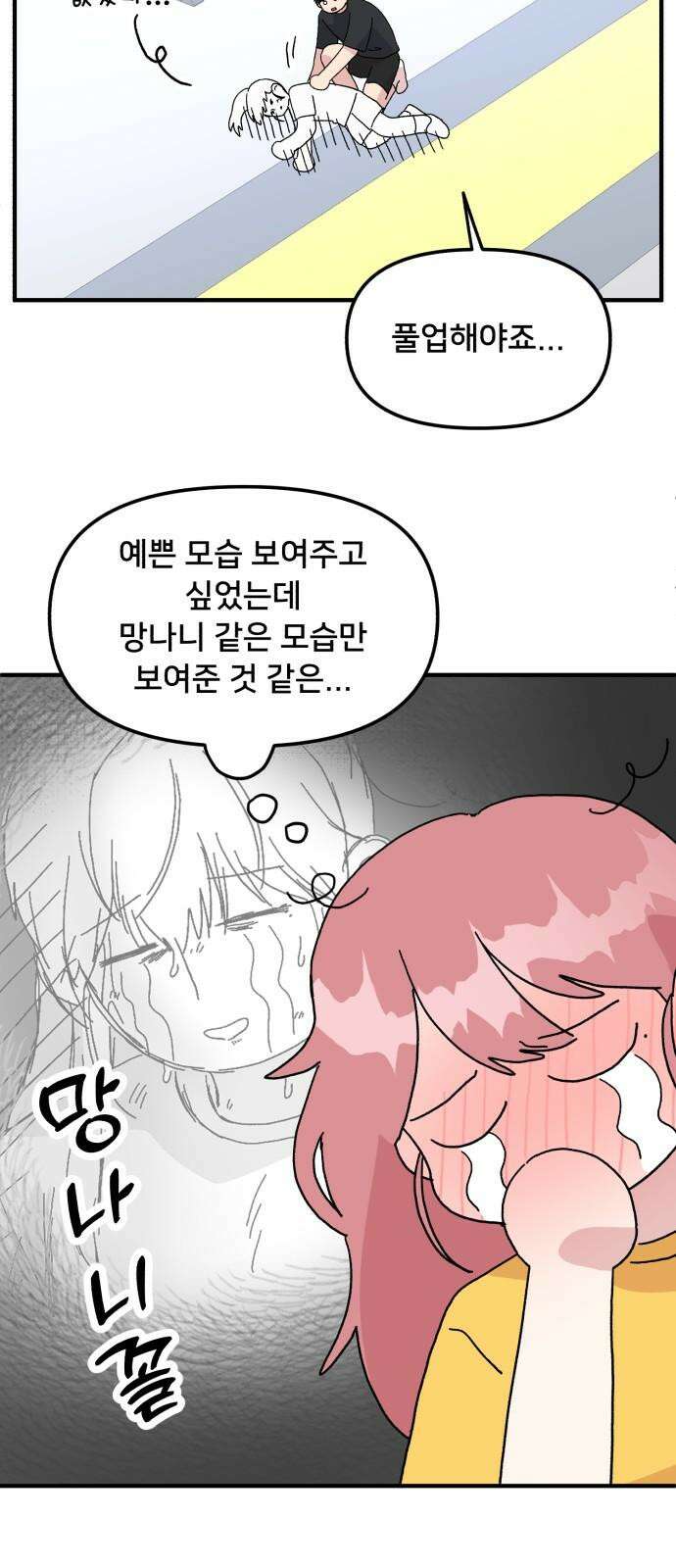 헬스x로맨스 55화 55
