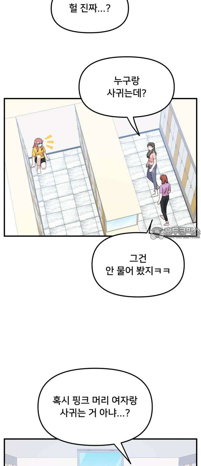 헬스x로맨스 55화 57